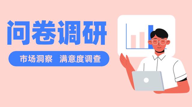 专业问卷调查小程序工具 驱动企业智慧决策的市场调查新利器