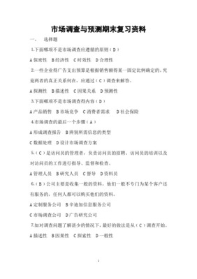 市场调查的定义、核心与流程概述